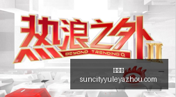 罚款伦纳德,万权威分析,判决无变,太阳城,太阳城娱乐,太阳城app,太阳城赌场